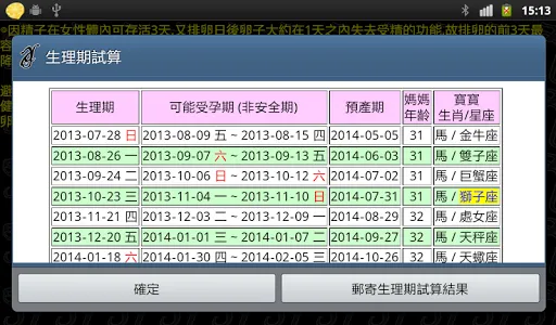 我的健康秘書 screenshot 23