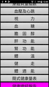 我的健康秘書 screenshot 3