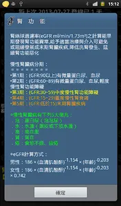 我的健康秘書 screenshot 5