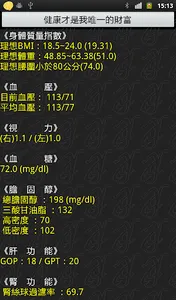 我的健康秘書 screenshot 6