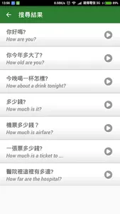 旅行ABC - 常用英文短句 screenshot 2
