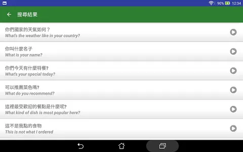 旅行ABC - 常用英文短句 screenshot 6