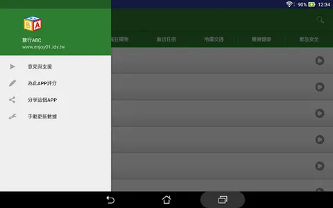 旅行ABC - 常用英文短句 screenshot 7