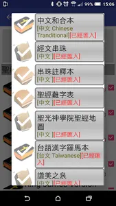 Dr.Bible 隨身聖經 screenshot 3
