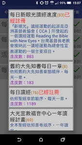 Dr.Bible 隨身聖經 screenshot 4