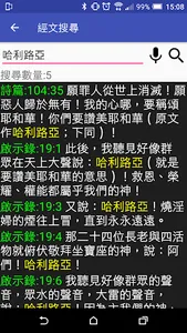 Dr.Bible 隨身聖經 screenshot 5