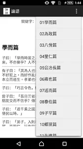 論語2023 screenshot 0
