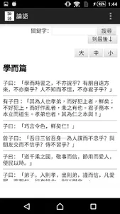 論語2023 screenshot 1