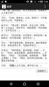 論語2023 screenshot 2