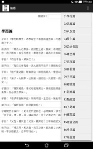 論語2023 screenshot 3