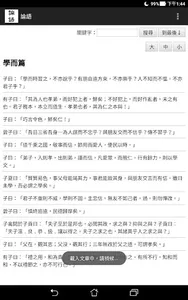 論語2023 screenshot 4
