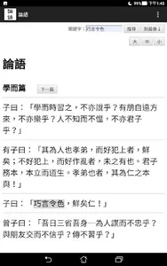 論語2023 screenshot 5