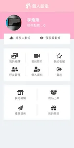 享婚樂 screenshot 1