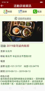 台灣旅遊景點,民宿,美食推薦 screenshot 6