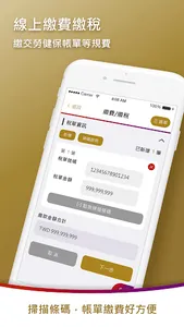 兆豐全球金融行動網 screenshot 6