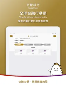兆豐全球金融行動網 screenshot 7