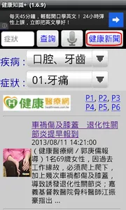 健康知識+ screenshot 0