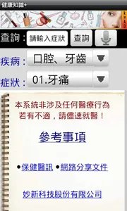 健康知識+ screenshot 2