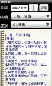 健康知識+ screenshot 3