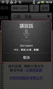 健康知識+ screenshot 4
