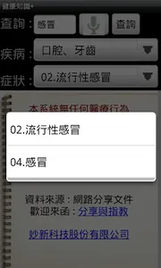 健康知識+ screenshot 5