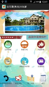 日月潭 ( 魚池 ) 大玩家 screenshot 0