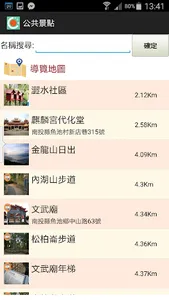 日月潭 ( 魚池 ) 大玩家 screenshot 1