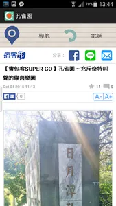 日月潭 ( 魚池 ) 大玩家 screenshot 2