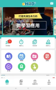 培訓大師M screenshot 9