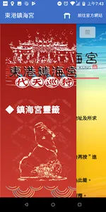 東港鎮海宮-線上靈籤 screenshot 1