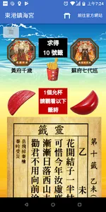 東港鎮海宮-線上靈籤 screenshot 2