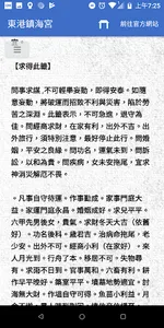 東港鎮海宮-線上靈籤 screenshot 4