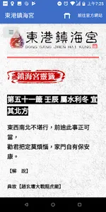 東港鎮海宮-線上靈籤 screenshot 6