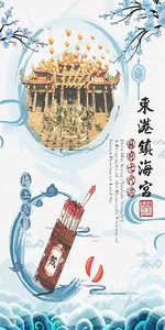 東港鎮海宮-線上靈籤 screenshot 9