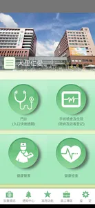 仁愛e指通 screenshot 1