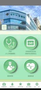 仁愛e指通 screenshot 2