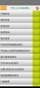 仁愛e指通 screenshot 3