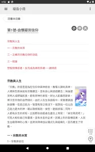 福音小冊 screenshot 6