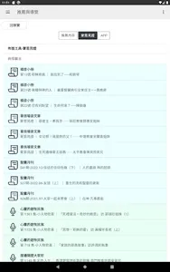 真耶穌教會宣道整合包 screenshot 17