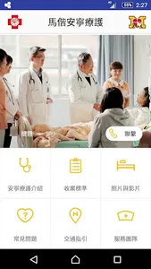 馬偕安寧療護 screenshot 0