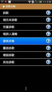 Selected Hymns（Audio App） screenshot 1