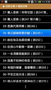 Selected Hymns（Audio App） screenshot 2