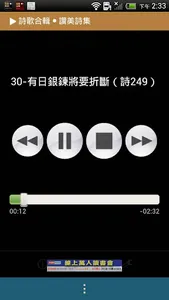 Selected Hymns（Audio App） screenshot 3