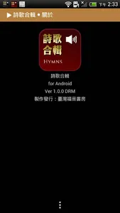 Selected Hymns（Audio App） screenshot 6