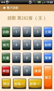 e-HYMNS DRM screenshot 1