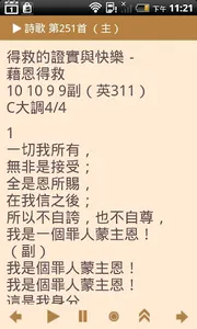 e-HYMNS DRM screenshot 2