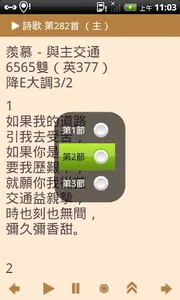 e-HYMNS DRM screenshot 3