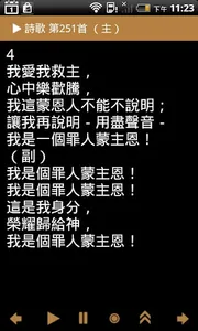 e-HYMNS DRM screenshot 4