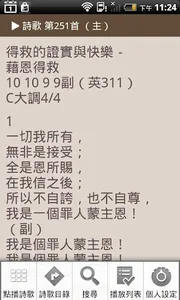 e-HYMNS DRM screenshot 6