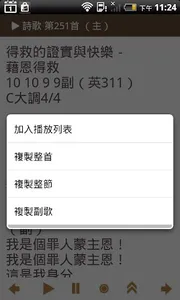 e-HYMNS DRM screenshot 7